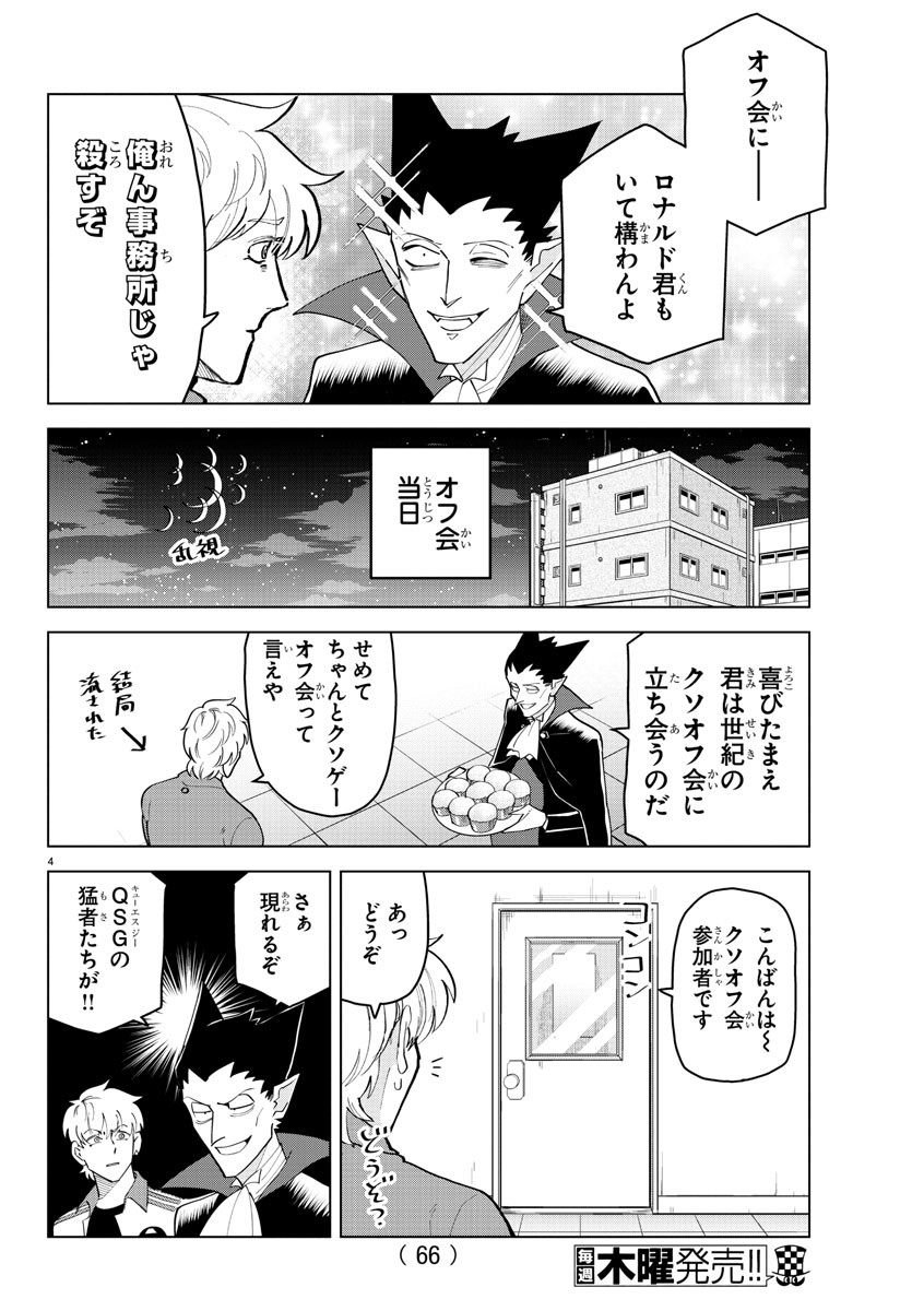 Kyuuketsuki Sugu Shinu Chapter 244 4ページ