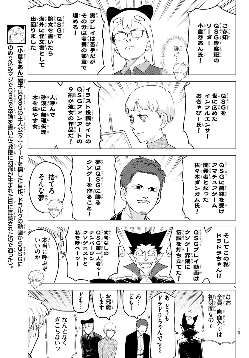 Kyuuketsuki Sugu Shinu Chapter 244 5ページ
