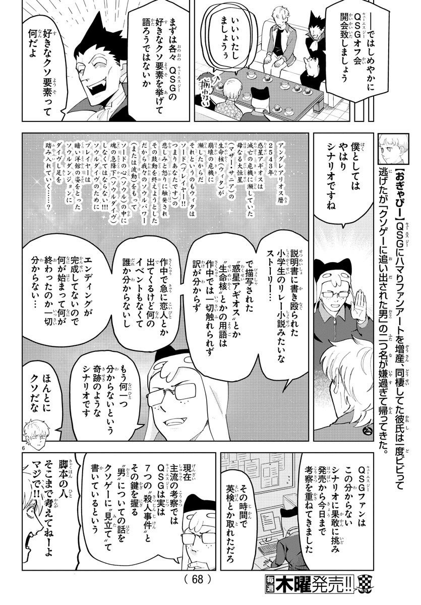 Kyuuketsuki Sugu Shinu Chapter 244 6ページ