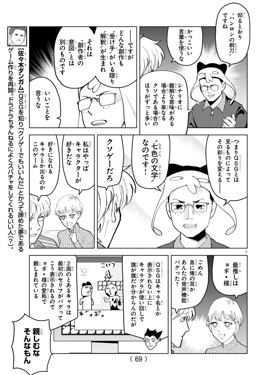 Kyuuketsuki Sugu Shinu Chapter 244 7ページ