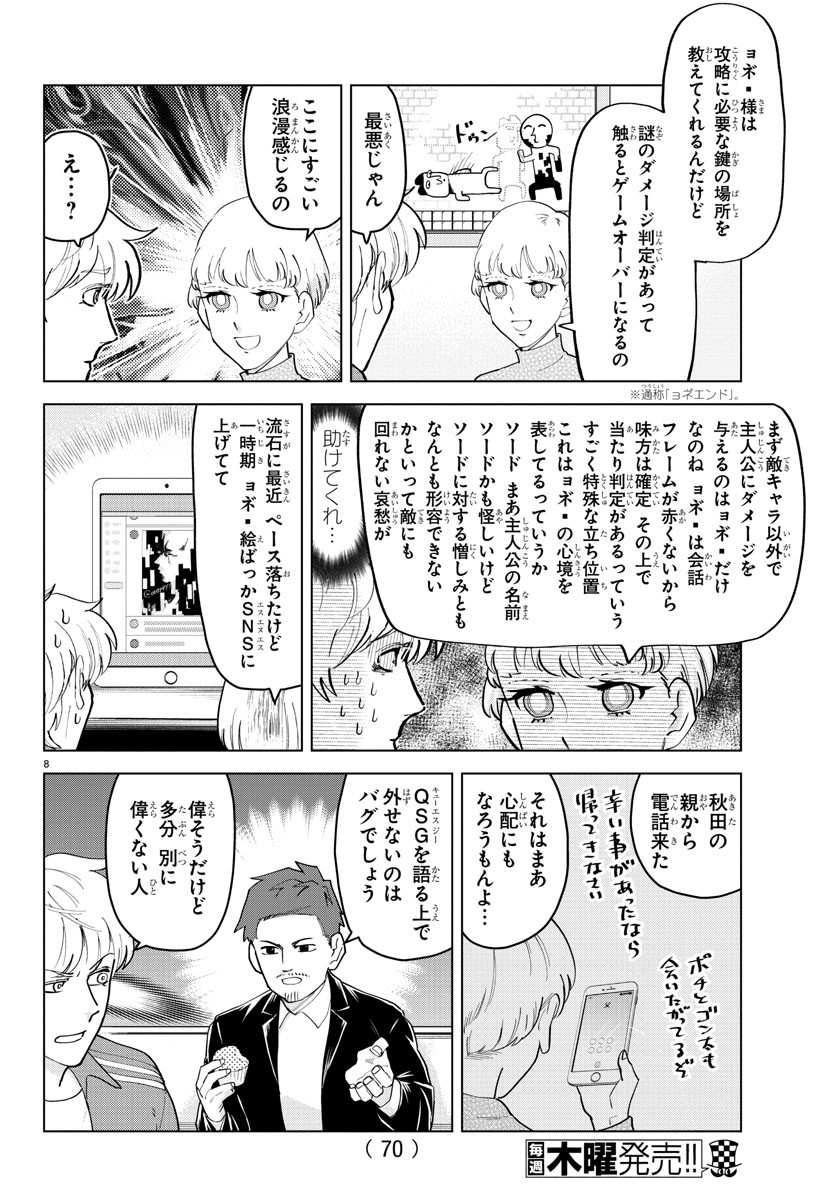 Kyuuketsuki Sugu Shinu Chapter 244 8ページ