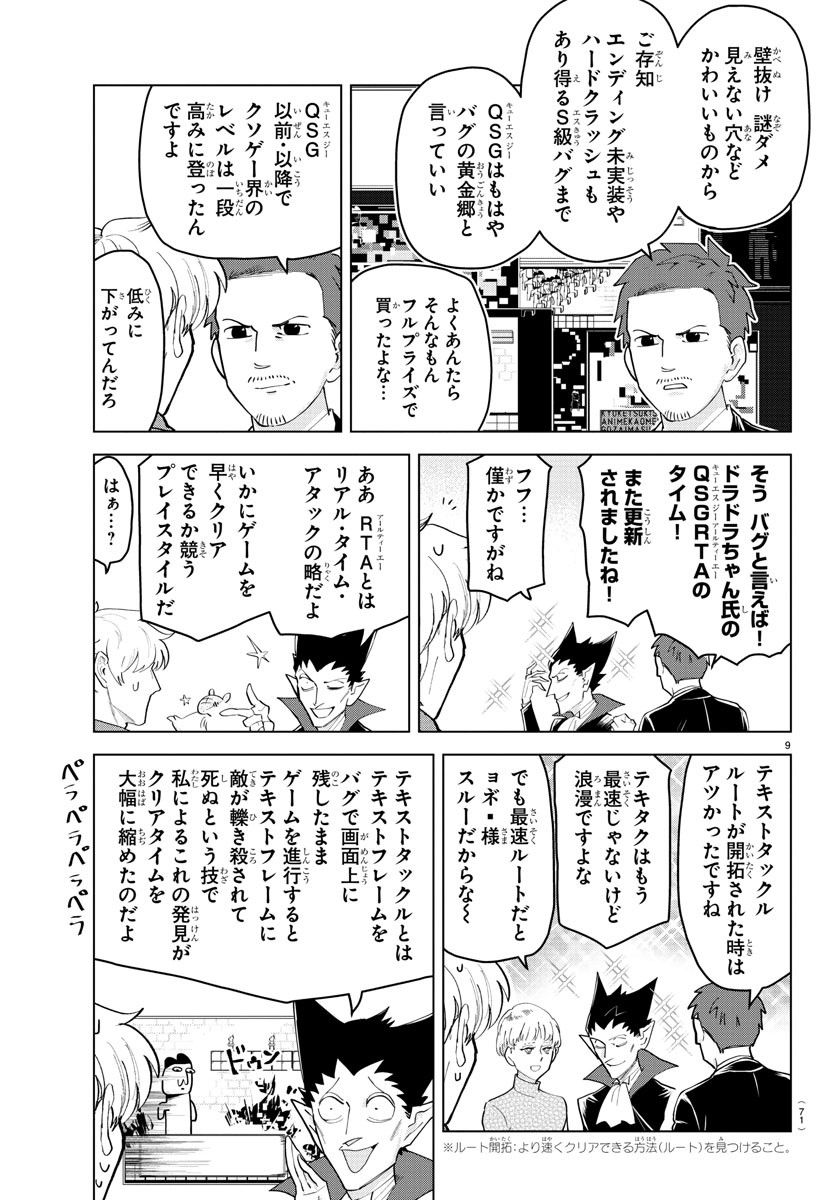 Kyuuketsuki Sugu Shinu Chapter 244 9ページ