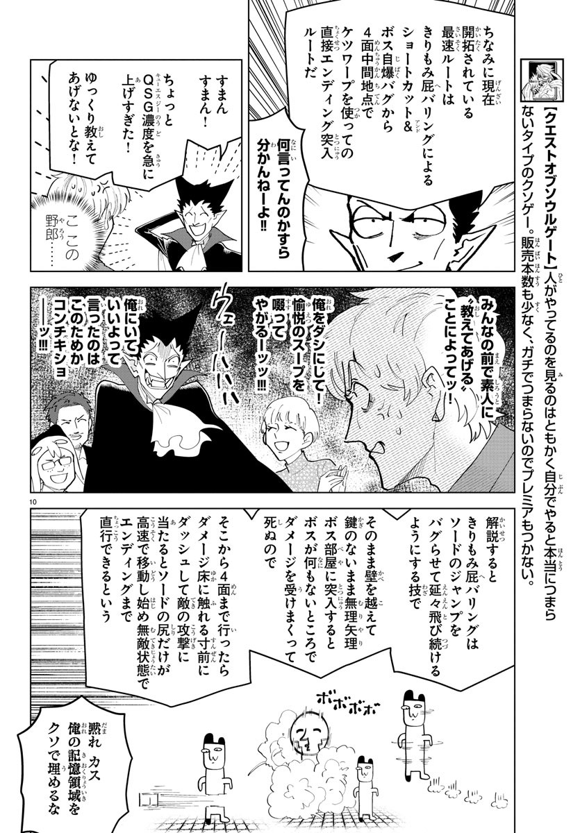 Kyuuketsuki Sugu Shinu Chapter 244 10ページ