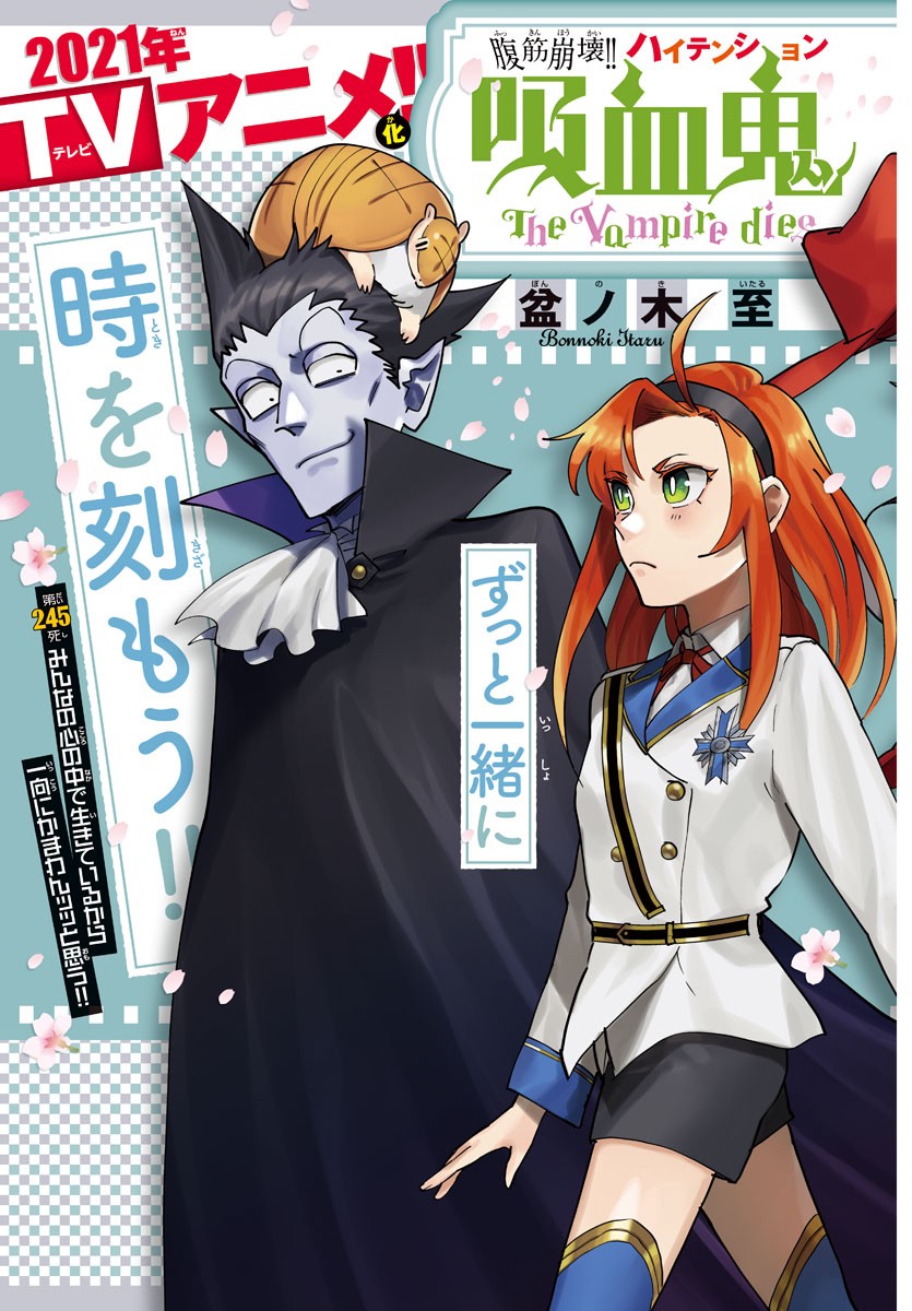 Kyuuketsuki Sugu Shinu Chapter 245 2ページ