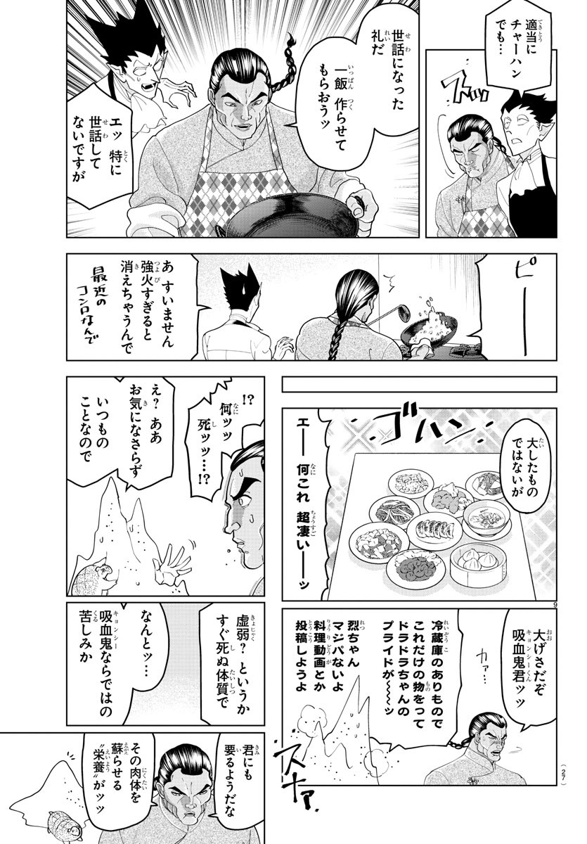 Kyuuketsuki Sugu Shinu Chapter 245 11ページ