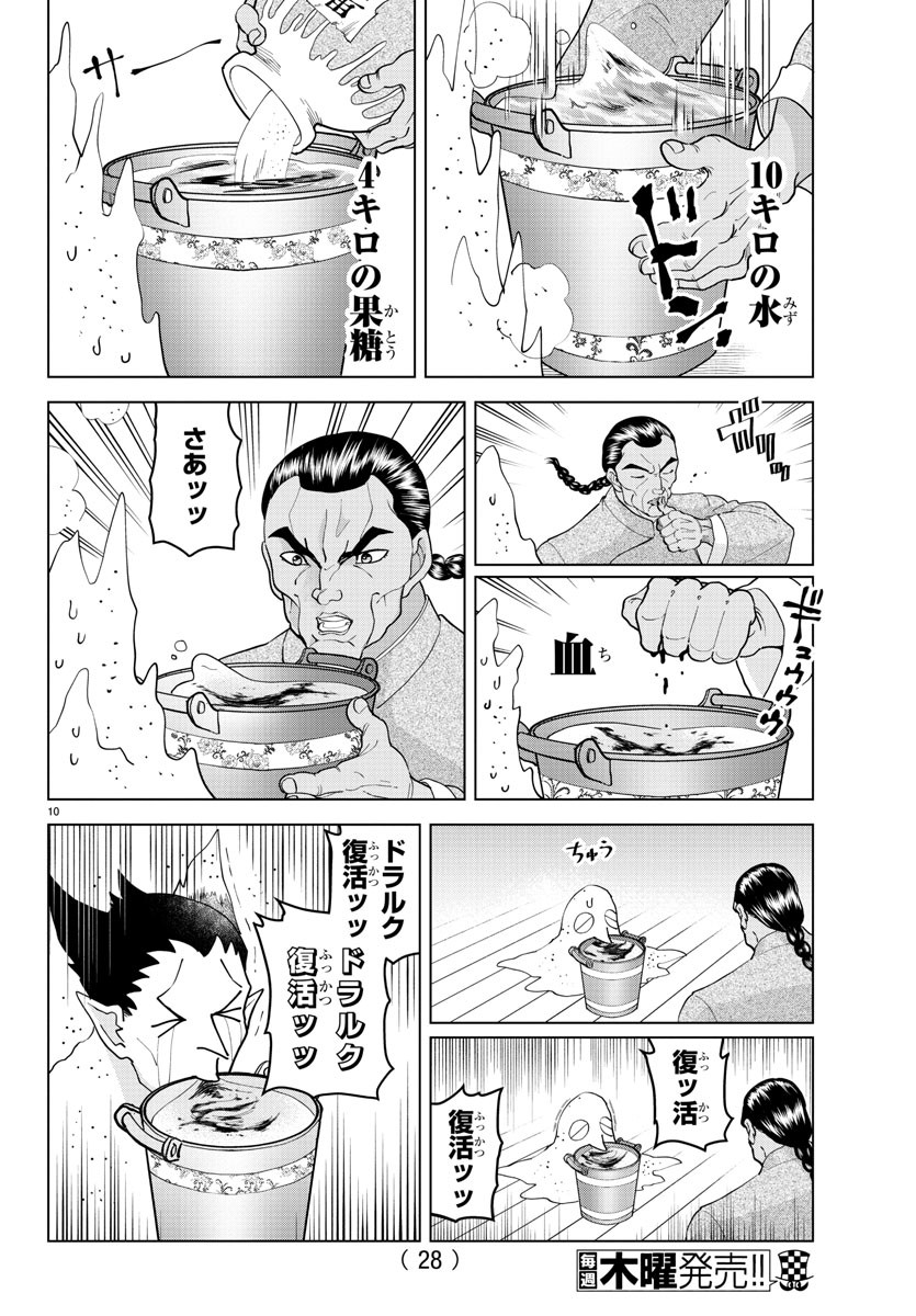Kyuuketsuki Sugu Shinu Chapter 245 12ページ