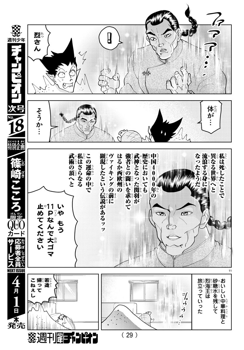 Kyuuketsuki Sugu Shinu Chapter 245 13ページ