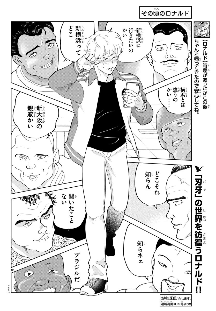 Kyuuketsuki Sugu Shinu Chapter 245 14ページ