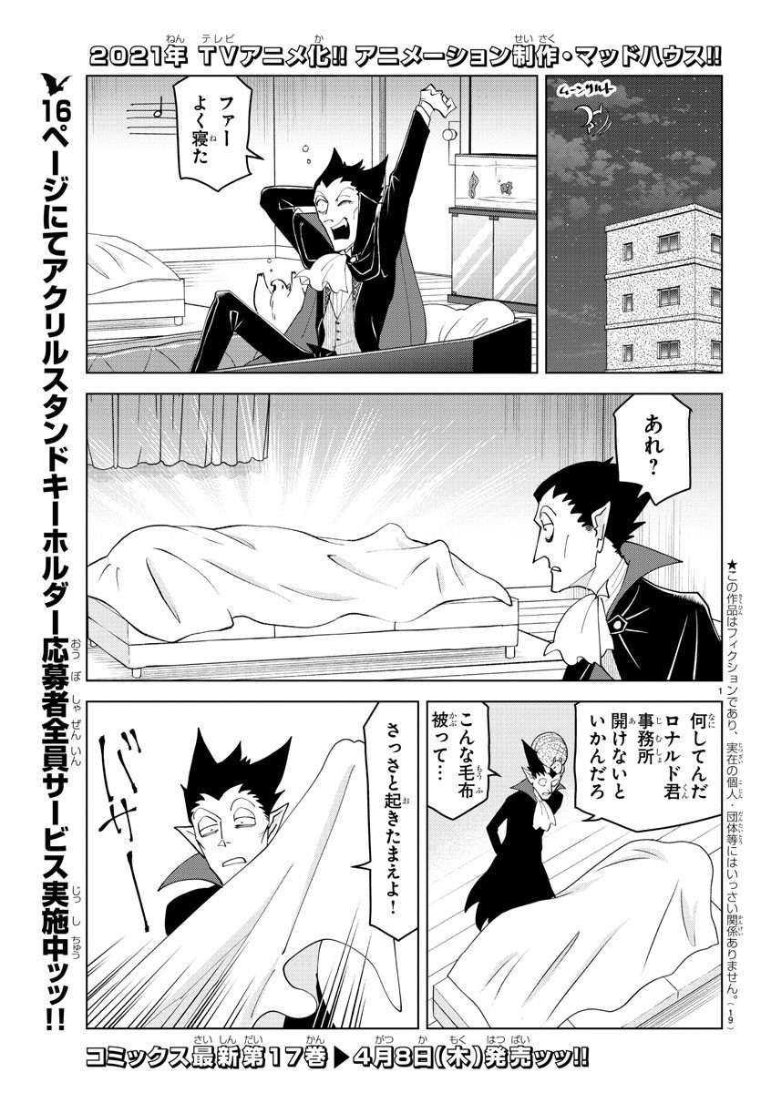 Kyuuketsuki Sugu Shinu Chapter 245 3ページ