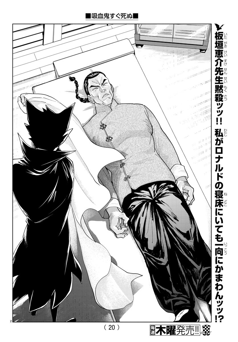 Kyuuketsuki Sugu Shinu Chapter 245 4ページ
