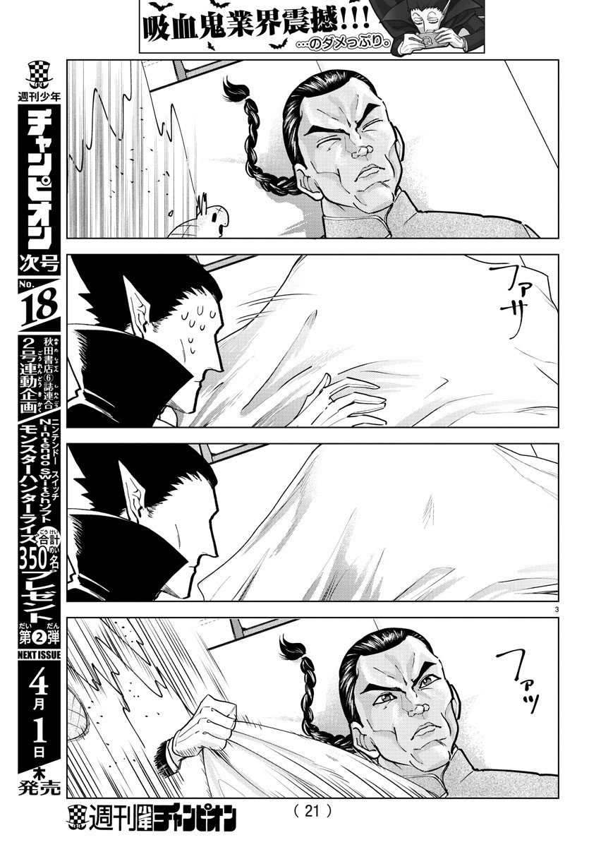 Kyuuketsuki Sugu Shinu Chapter 245 5ページ