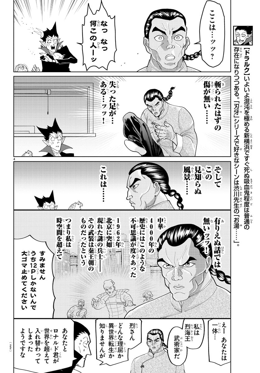 Kyuuketsuki Sugu Shinu Chapter 245 6ページ