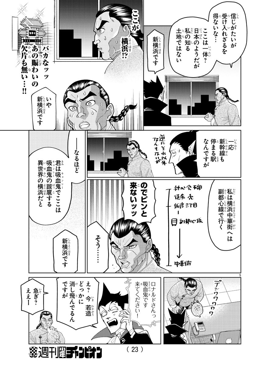 Kyuuketsuki Sugu Shinu Chapter 245 7ページ