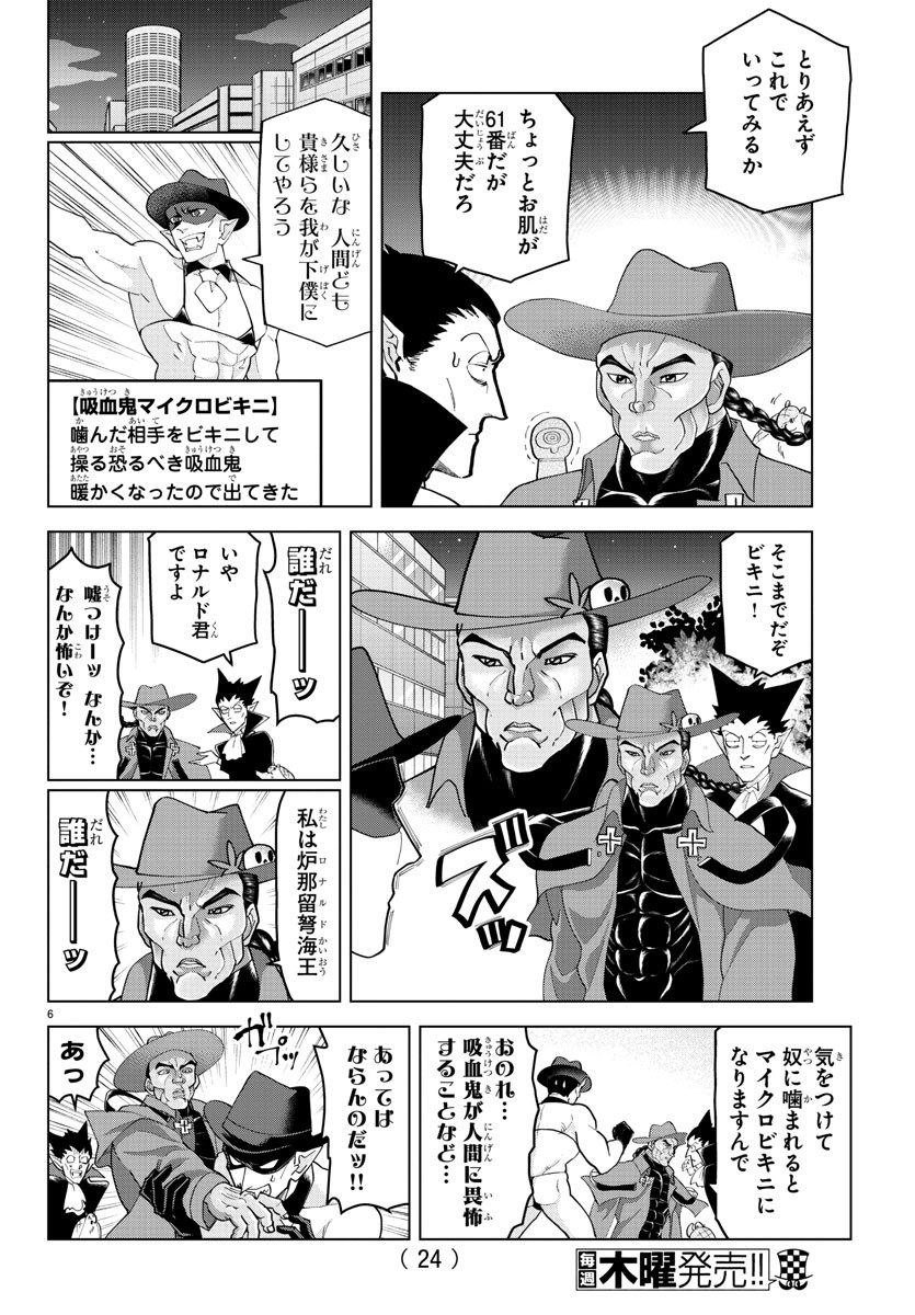Kyuuketsuki Sugu Shinu Chapter 245 8ページ
