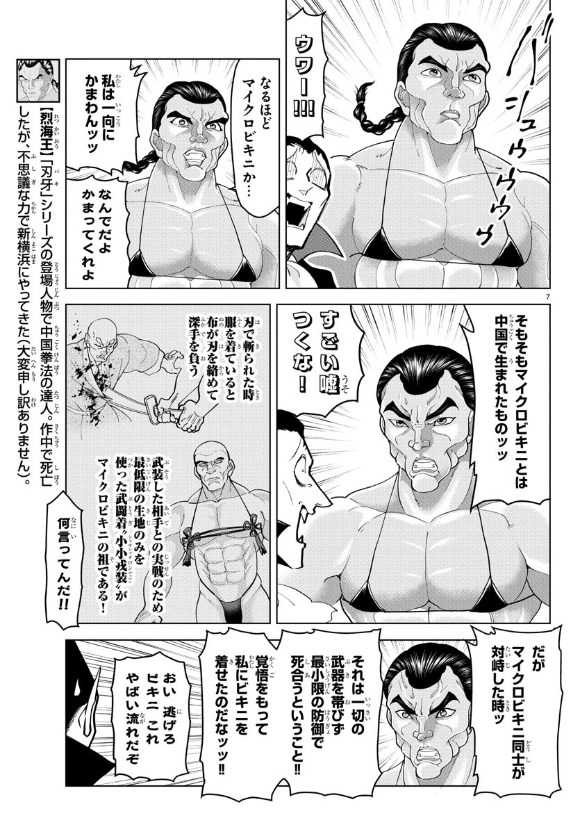 Kyuuketsuki Sugu Shinu Chapter 245 9ページ