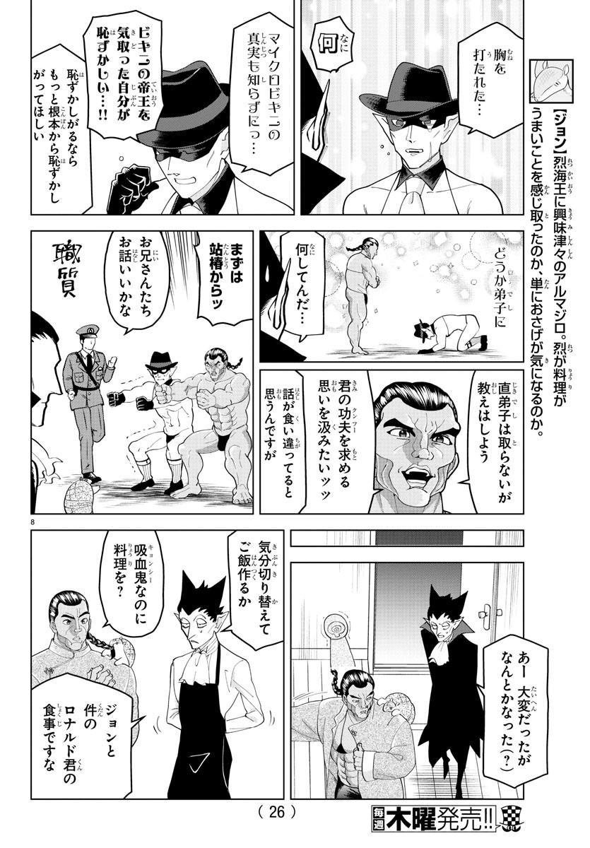 Kyuuketsuki Sugu Shinu Chapter 245 10ページ