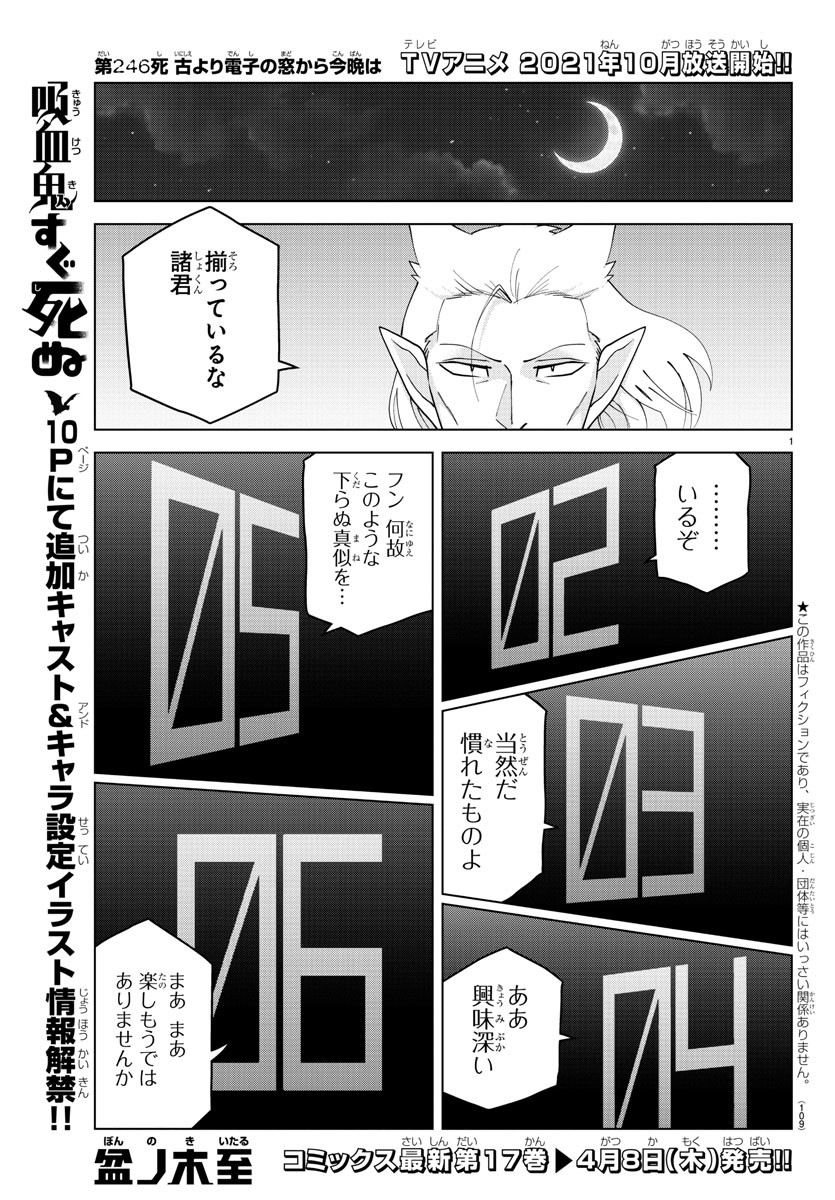 Kyuuketsuki Sugu Shinu Chapter 246 1ページ