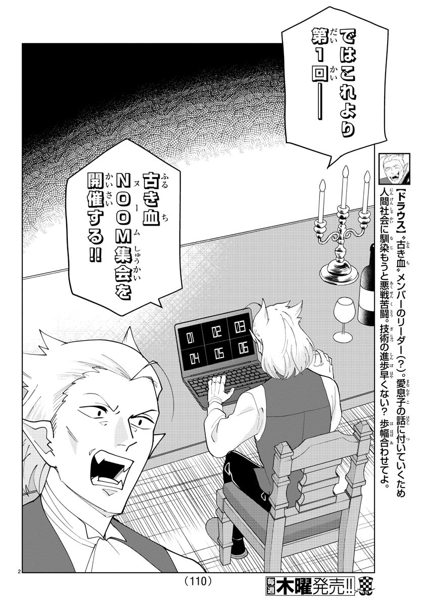 Kyuuketsuki Sugu Shinu Chapter 246 2ページ