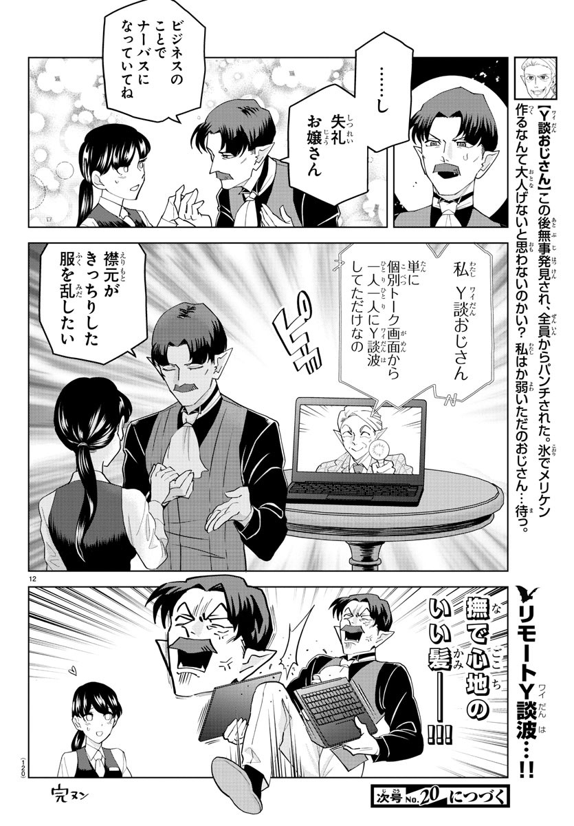 Kyuuketsuki Sugu Shinu Chapter 246 11ページ