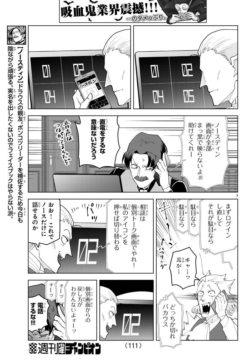 Kyuuketsuki Sugu Shinu Chapter 246 3ページ