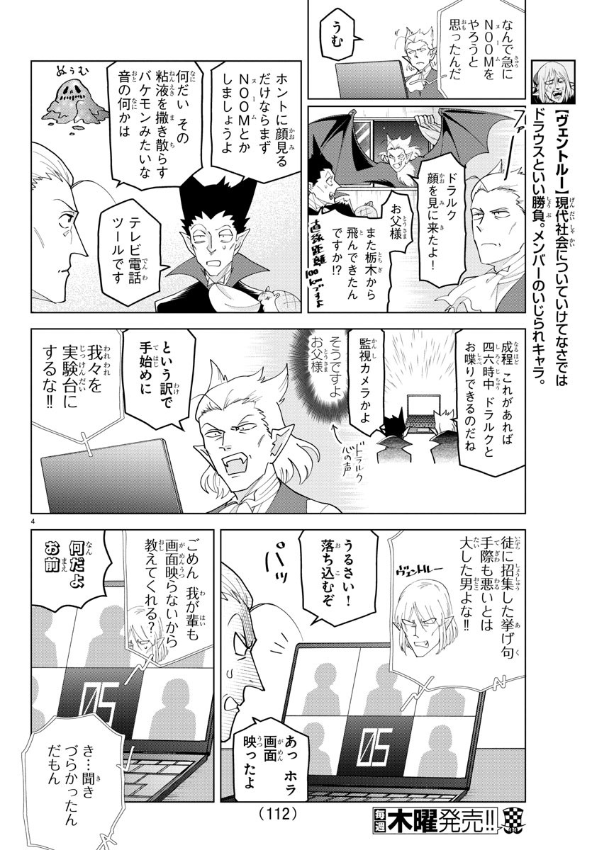 Kyuuketsuki Sugu Shinu Chapter 246 4ページ