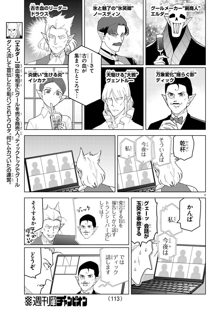 Kyuuketsuki Sugu Shinu Chapter 246 5ページ