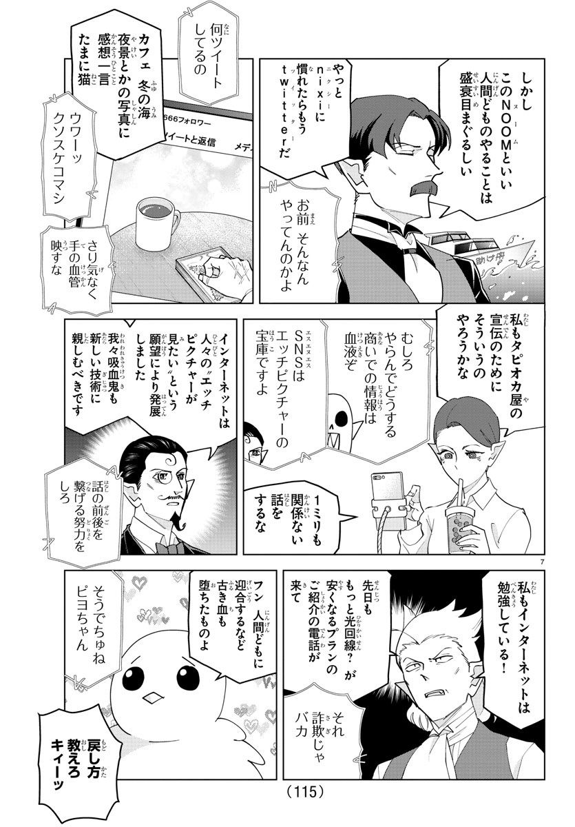 Kyuuketsuki Sugu Shinu Chapter 246 6ページ
