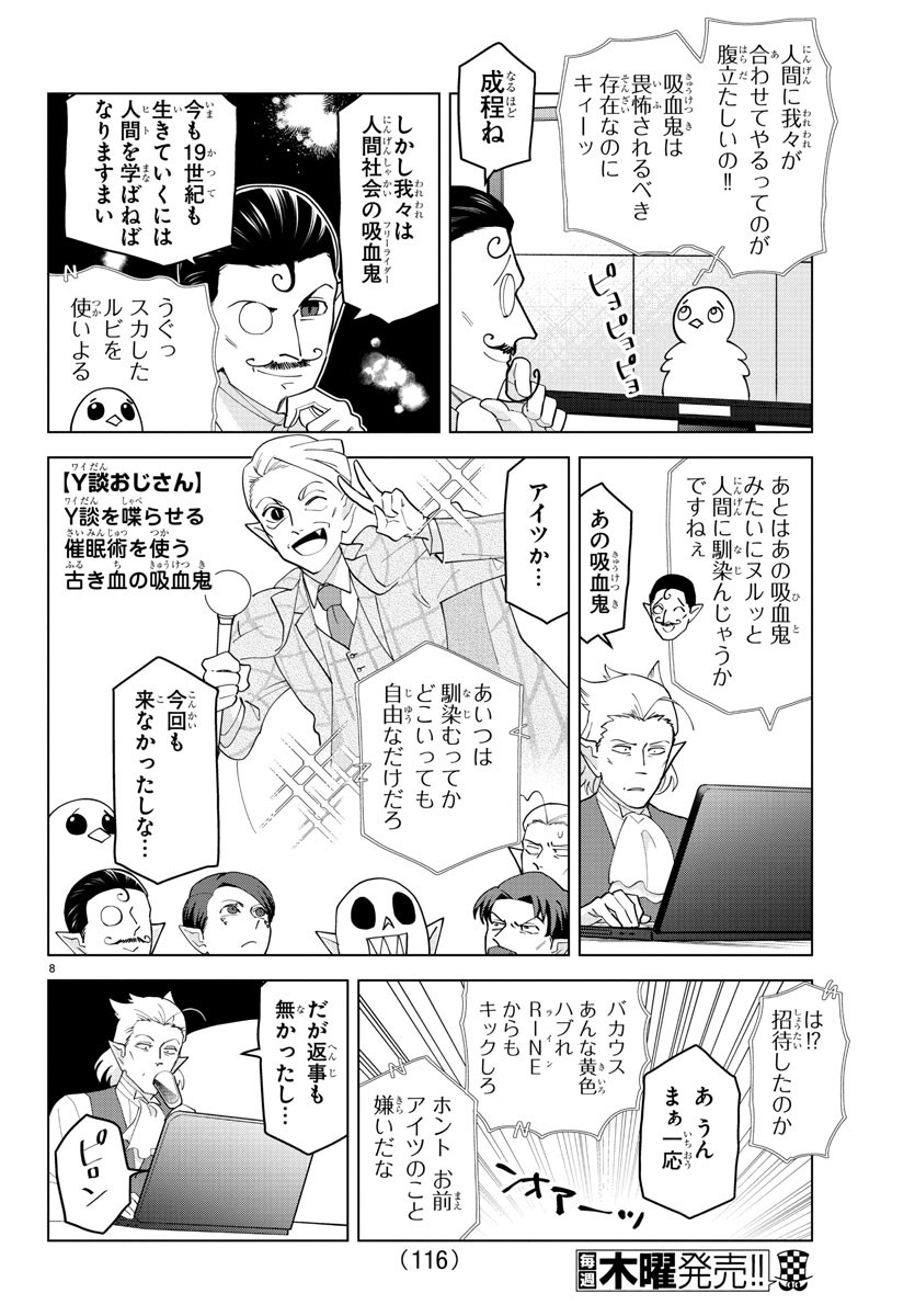 Kyuuketsuki Sugu Shinu Chapter 246 7ページ