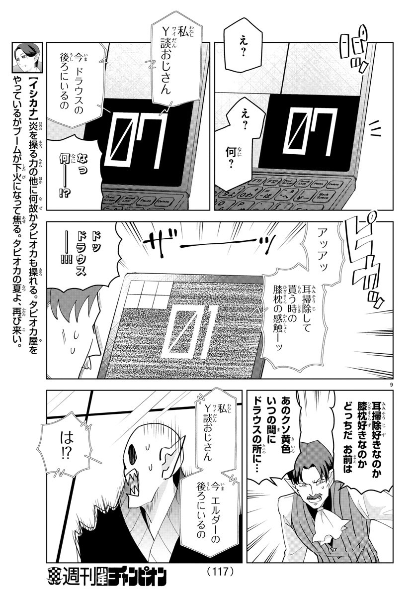 Kyuuketsuki Sugu Shinu Chapter 246 8ページ