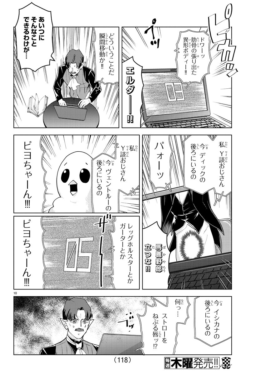 Kyuuketsuki Sugu Shinu Chapter 246 9ページ