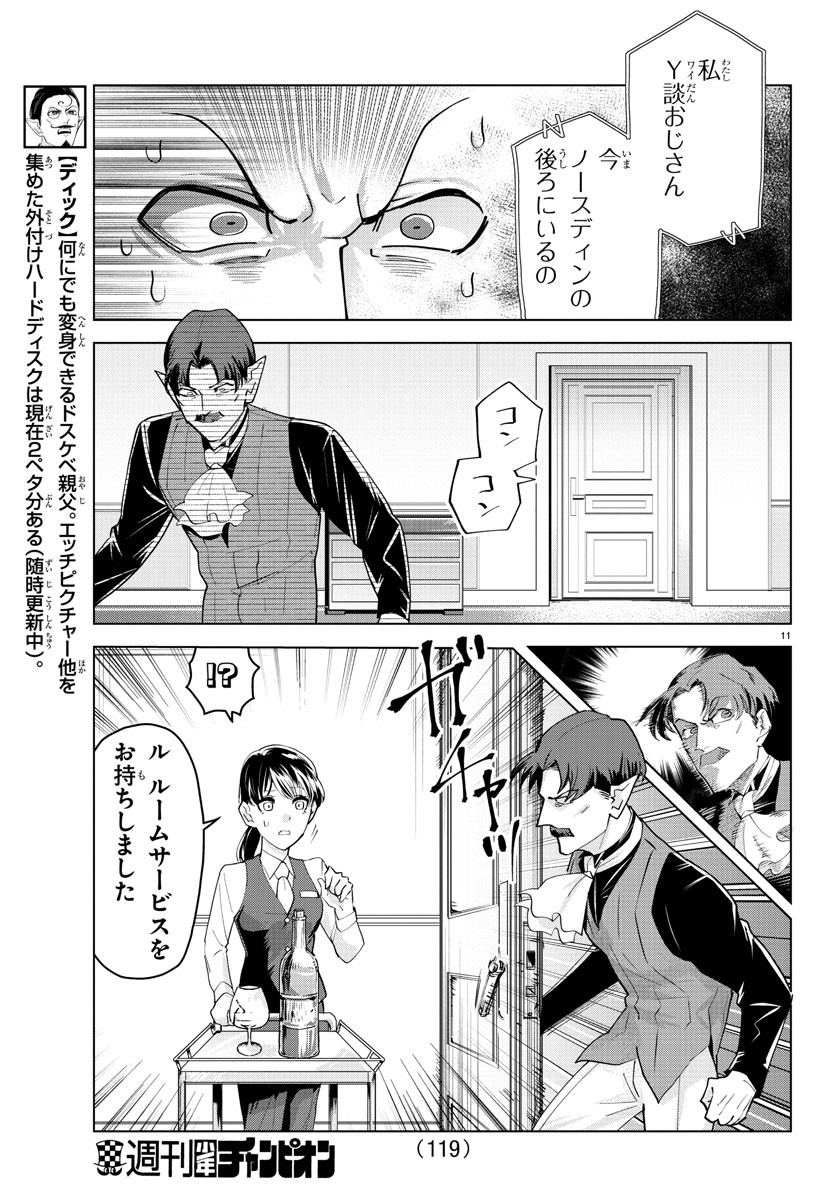 Kyuuketsuki Sugu Shinu Chapter 246 10ページ