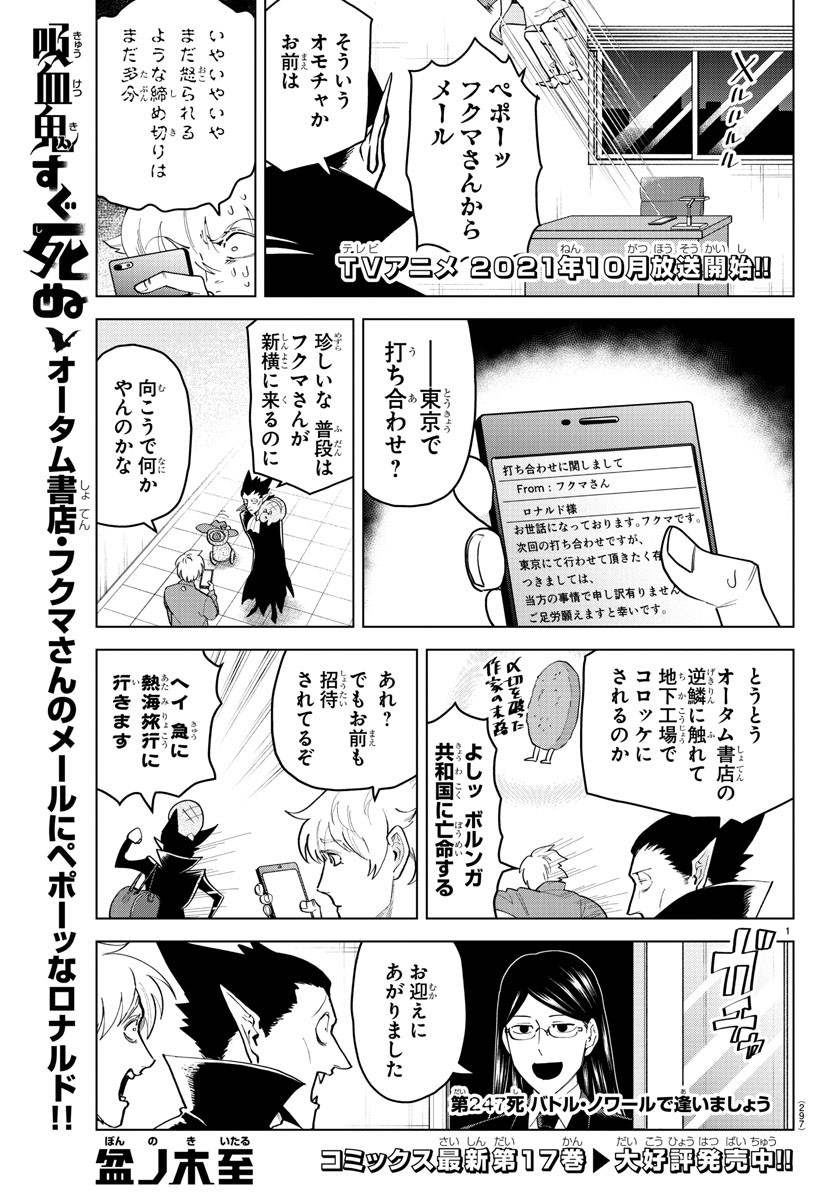 Kyuuketsuki Sugu Shinu Chapter 247 1ページ