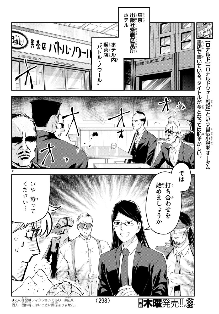 Kyuuketsuki Sugu Shinu Chapter 247 2ページ