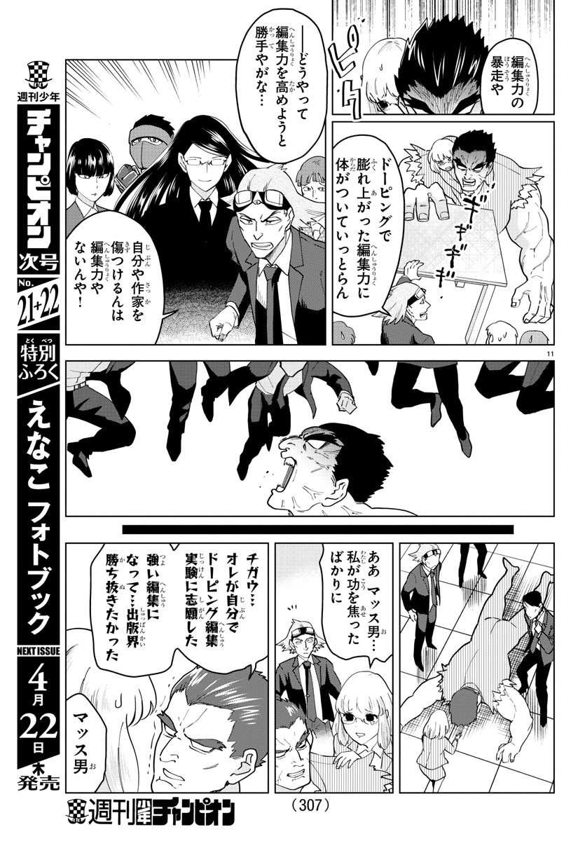 Kyuuketsuki Sugu Shinu Chapter 247 11ページ