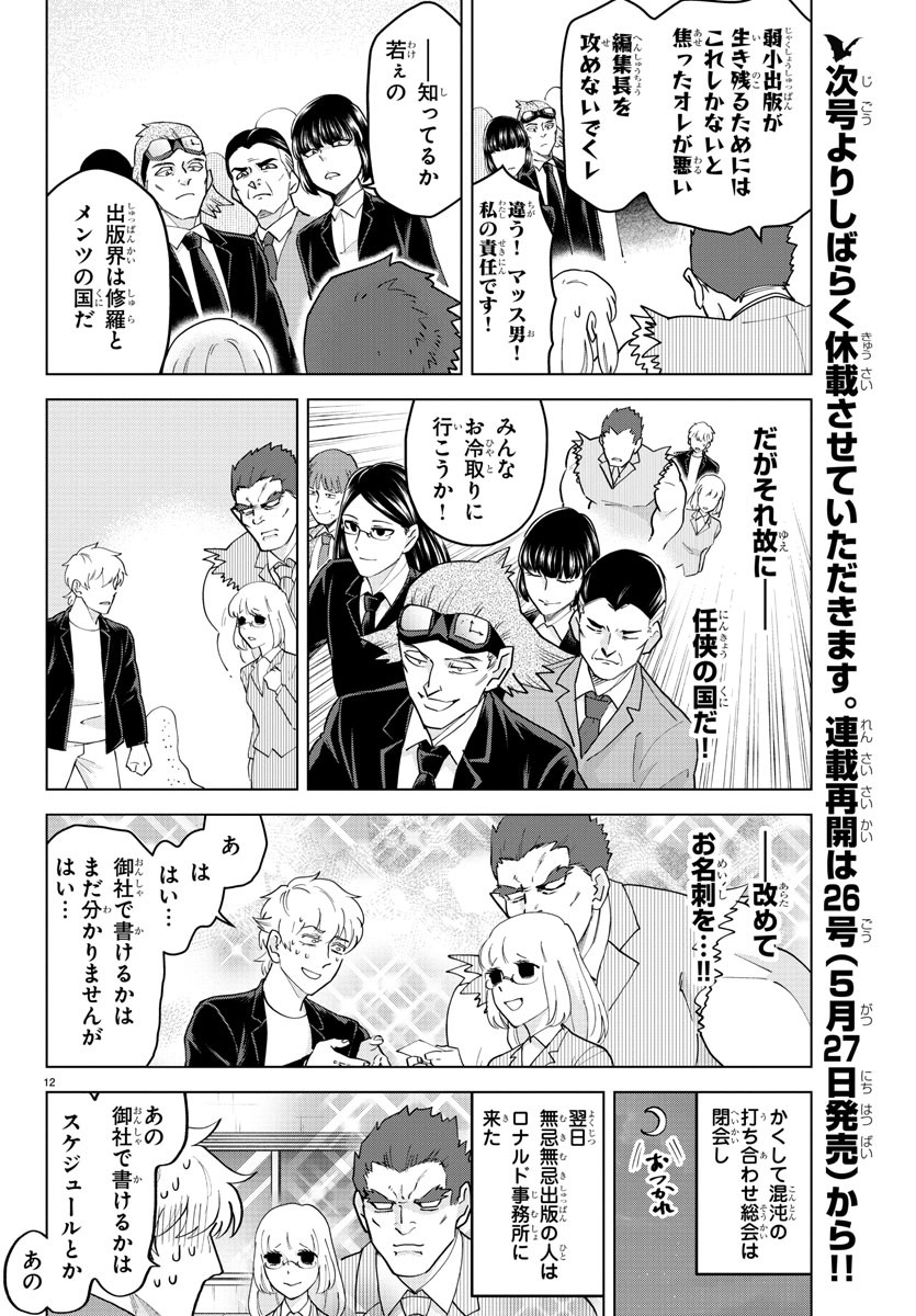 Kyuuketsuki Sugu Shinu Chapter 247 12ページ