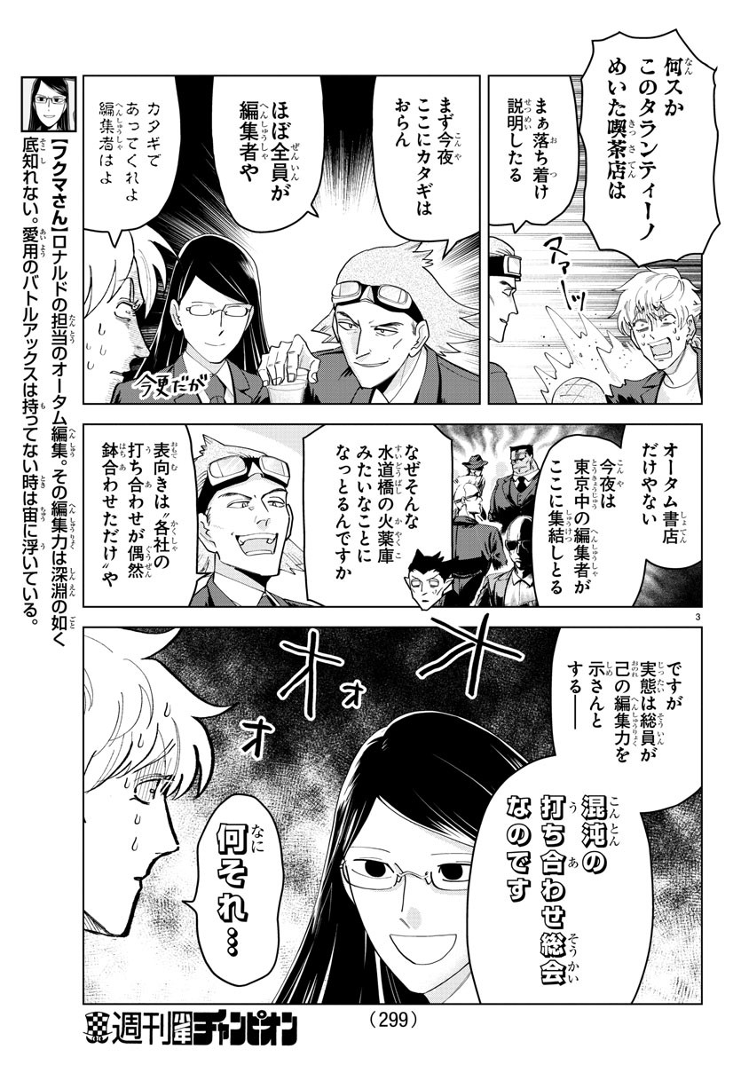 Kyuuketsuki Sugu Shinu Chapter 247 3ページ