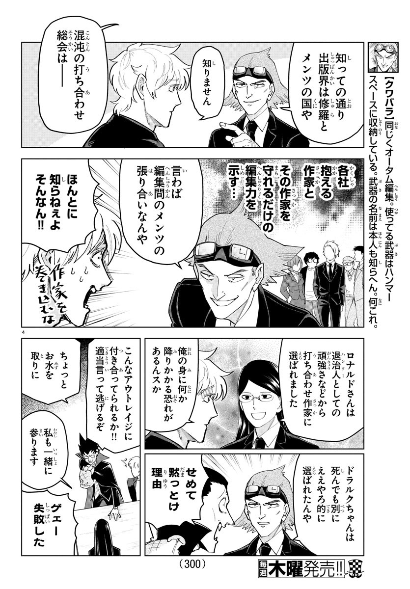 Kyuuketsuki Sugu Shinu Chapter 247 4ページ