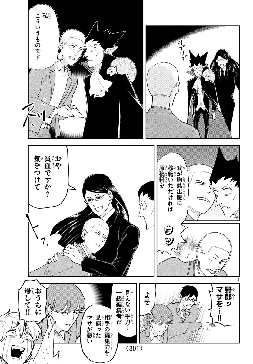 Kyuuketsuki Sugu Shinu Chapter 247 5ページ