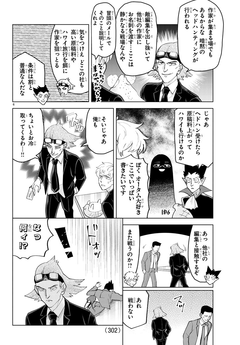 Kyuuketsuki Sugu Shinu Chapter 247 6ページ