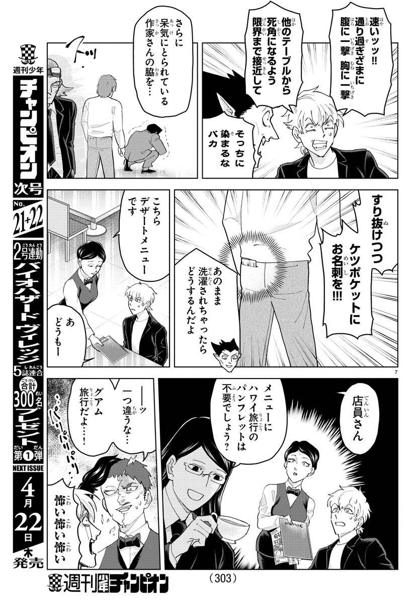 Kyuuketsuki Sugu Shinu Chapter 247 7ページ