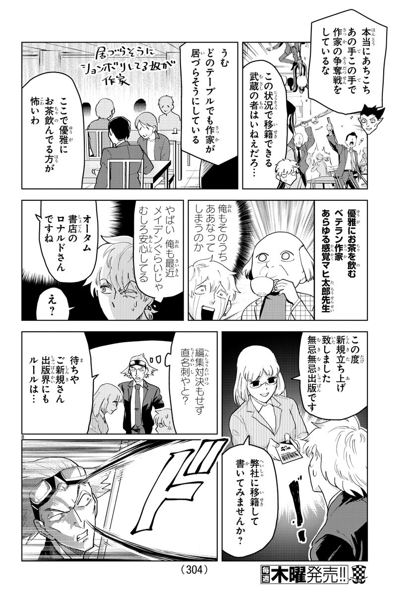Kyuuketsuki Sugu Shinu Chapter 247 8ページ