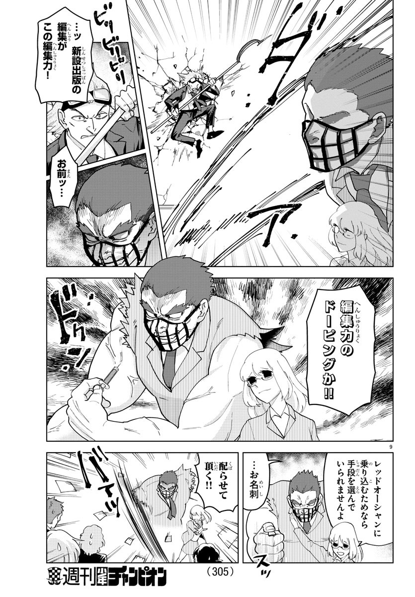 Kyuuketsuki Sugu Shinu Chapter 247 9ページ