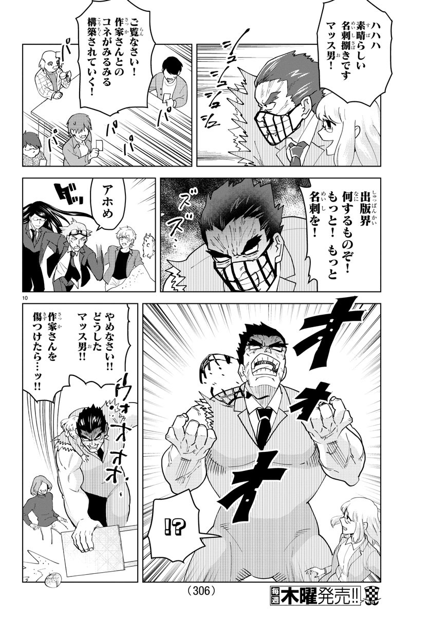 Kyuuketsuki Sugu Shinu Chapter 247 10ページ