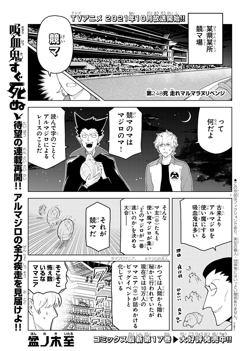 Kyuuketsuki Sugu Shinu Chapter 248 1ページ