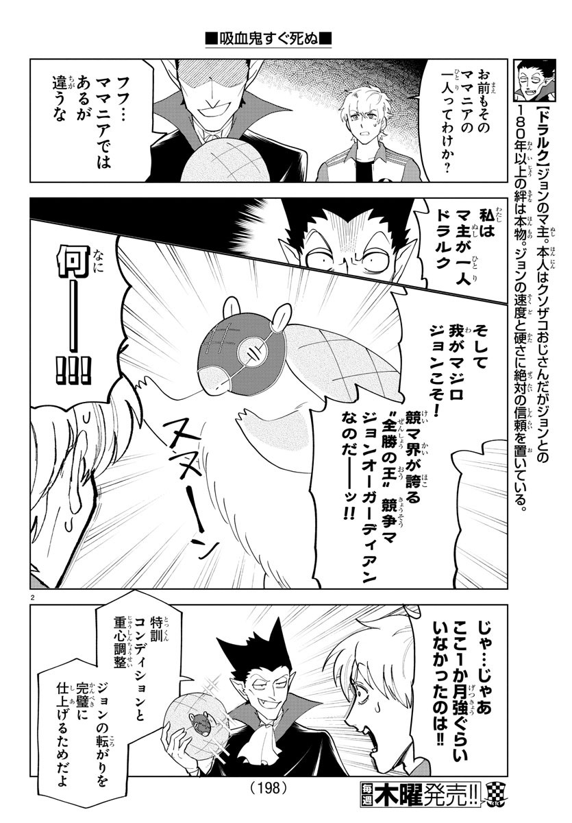 Kyuuketsuki Sugu Shinu Chapter 248 2ページ