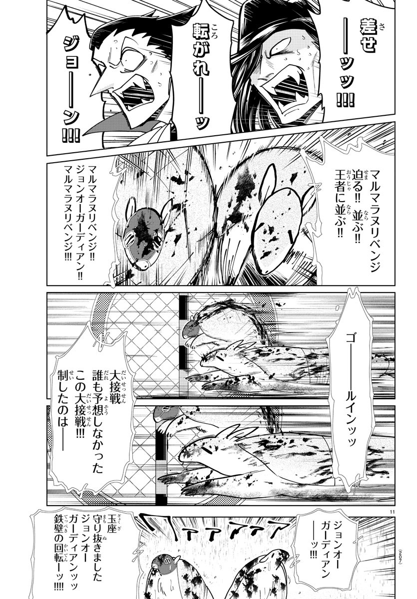 Kyuuketsuki Sugu Shinu Chapter 248 11ページ