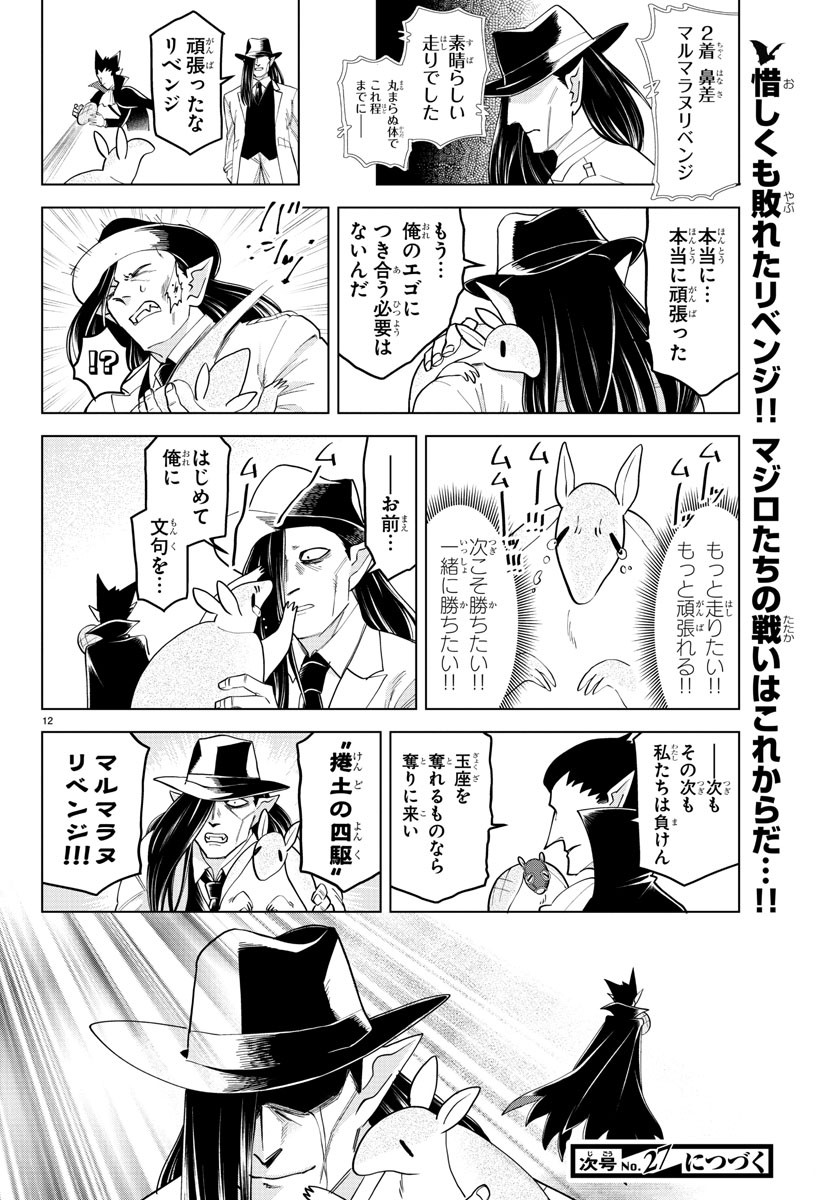 Kyuuketsuki Sugu Shinu Chapter 248 12ページ