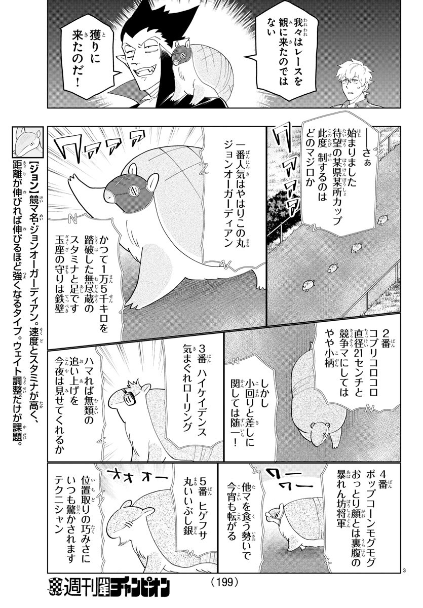 Kyuuketsuki Sugu Shinu Chapter 248 3ページ