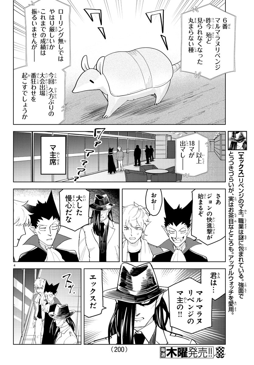 Kyuuketsuki Sugu Shinu Chapter 248 4ページ