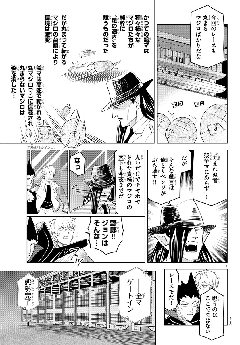 Kyuuketsuki Sugu Shinu Chapter 248 5ページ
